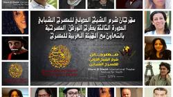 "شرم الشيخ للمسرح الشبابي" يفتح باب المشاركة في 14 ورشة مسرحية