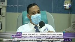فيديو.. محافظ الدقهلية عن تبرعه بالبلازما بعد تعافيه من كورونا: واجب وطني
