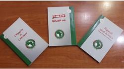تدشين موسوعة وصفحة رسمية.. الحكومة تستعد لرئاسة مصر للاتحاد الإفريقي
