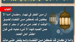 "البحوث الإسلامية" يوضح حكم المتوفي الذي كان يفطر في رمضان