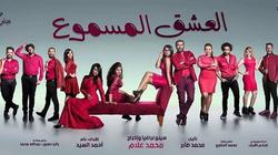 "العشق المسموع" تواصل عروضها على مسرح "ميامي"
