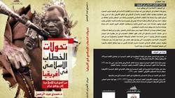 غدا.. مناقشة كتاب "تحولات الخطاب الإسلامي" بـ"الصحفيين"