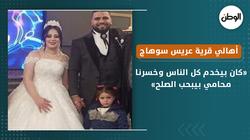 أهالي قرية عريس سوهاج: «كان بيخدم كل الناس وخسرنا محامي بيبحب الصلح»