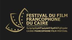 اليوم.. ختام الدورة الثانية من مهرجان القاهرة للسينما الفرانكفونية