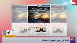 «هذا الصباح» يبرز ملف «الوطن» حول الذكرى العاشرة لثورة 30 يونيو