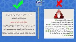 «الإفتاء» تحذر من رسالة متداولة على «واتس آب» وتطالب بحذفها فورا