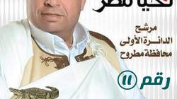 تشييع جثمان مرشح انتخابات النواب وعمدة "القناشات" بمطروح اليوم