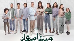 حكايات اجتماعية كوميدية لكل أسرة مصرية في مسلسل «وبينًا ميعاد»
