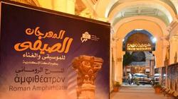 مواعيد حفلات المهرجان الصيفي للموسيقى بالمسرح الروماني بالإسكندرية