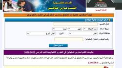 ظهرت اليوم.. نتيجة المقبولين بمدارس ستيم للمتفوقين 2021