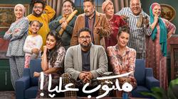 «المتحدة» تشارك بـ 3 أعمال كوميدية فى رمضان