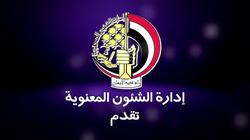 "الشؤون المعنوية" تشارك الشعب المصري فرحته بثورة 30 يونيو
