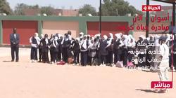 «الحياة الآن» ترصد تشغيل مدرسة «أرمنا» الإعدادية الثانوية بنصر النوبة