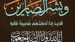 محمود مسلم وأسرة جريدة «الوطن »يشاطرون الزميلة  غادة أحمد شعبان  الأحزان فى وفاة المغفور له  والدها