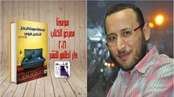 محمود عبدالدايم يوقع "لحظة موت الرجل التخين قوي" في 30 يناير