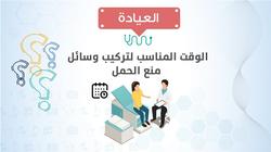 ومنها كبسولة الإملانون.. "الصحة" تعلن توفير جميع وسائل منع الحمل