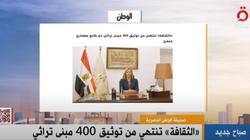 قناة القاهرة الإخبارية تبرز عدد «الوطن» عن توثيق 400 مبنى تراثي