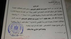 بسبب "قطر".. استبعاد مسؤول بـ"تعليم قلين" في كفر الشيخ