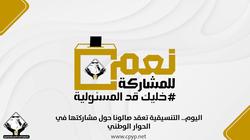 «التنسيقية»: عدد كبير من أعضائنا شركاء في جميع الحملات الرئاسية