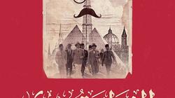 غدا.. حفل توقيع كتاب الخواجة مصري بمكتبة ألف فرع الميرغني