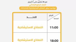 «التعليم» تعلن مواعيد عرض النماذج الاسترشادية على قناة مدرستنا