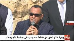 بث مباشر| "الآثار" تعلن اكتشافا جديدا في هضبة الأهرامات
