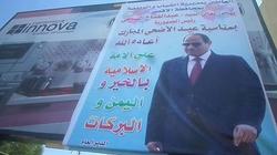 التحقيق مع وكلاء وزارات بالأقصر نشروا لافتات تهنئة للسيسي بمناسبة العيد