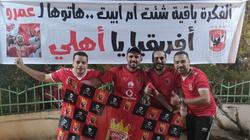"هاتوها لعمرو فهمي".. شاب يصمم بانر لدعم الأهلي في مبارياته الأفريقية