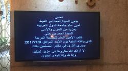 الحزن يخيم على مبنى "الجامعة العربية" وسجل عزاء في وفاة "بن حلي"