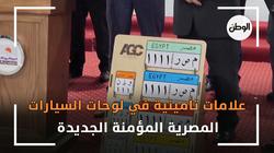 شركة اللوحات المؤمنة: وردية عمل واحدة بالمصنع تكفي احتياجات مصر