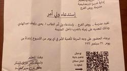 «استدعاء ولي أمر» يثير فضول سكان وسط البلد والزمالك.. السر في الكود