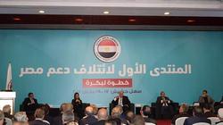 انطلاق فعاليات اليوم الثاني للمنتدى الأول لائتلاف "دعم مصر" بالغردقة