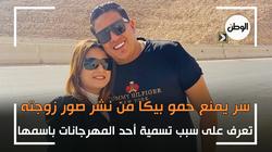 سر يمنع حمو بيكا من نشر صور زوجته.. وسبب تسمية أحد المهرجانات باسمها