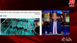 "خاسس وبيرجع".. ملاحظة أم تكشف عن "معالق وشوك وخاتم دهب" في معدة ابنها