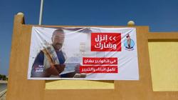 "القصير" تضع لافتات تحت على المشاركة بالانتخابات الرئاسية