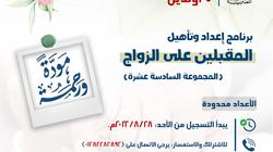 «الإفتاء» تنظم محاضرات أون لاين مجانا للمقبلين على الزواج: افهموا بعض