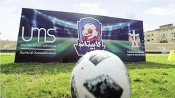 المتحدة تطلق «كابيتانو مصر».. «كشاف المواهب» ونواة لأجيال من النجوم