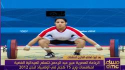 رباعة مصرية تحصل على ميدالية برونزية بعد 9 سنوات من أولمبياد لندن