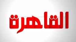 "القاهرة".. تعددت البرامج والديكور "واحد".. والسوشيال في صالح "إبرة وفتلة"