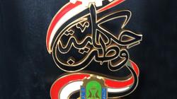 بالصور| مصلحة سك العملة تكشف تفاصيل تصميم درع "حكاية وطن"