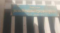 إحالة عامل سمح لتلميذة بالخروج لشراء شيبسي للتحقيق في الفيوم