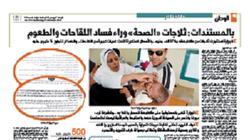 النيابة الإدارية تؤكد تحقيق «الوطن»: تلف ثلاجات الأمصال تضمَّن وقائع جديدة