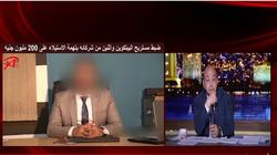 إحدى ضحايا «مستريح البيتكوين»: بعنا كل ما نملك ودفعنا له 3 ملايين جنيه