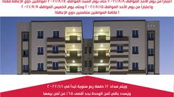 تعرف على البنوك والشركات المشتركة بشقق التمويل العقاري بفائدة 3%