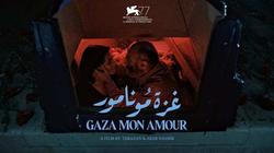 "Gaza Mon Amour" الفيلم المصري الوحيد المشارك في مهرجان تورنتو