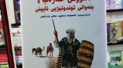 قبل مشاركته في "أربيل".. ترجمة اللاهوت العربي ليوسف زيدان للكوردية