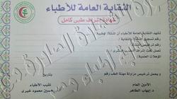 "الأطباء" تصدر شهادة «إشراف طبى كامل» لتوعية المواطنين بحقوقهم ومنع خداعهم
