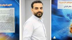صدور كتاب "تطوير المواقع الإخبارية" عن الهيئة العامة للكتاب