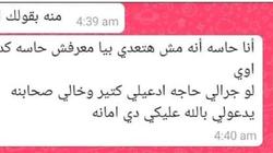 وصية فتاة تثير الجدل بعد تنبؤها بوفاتها: «حاسة إنها مش هتعدي المرة دي»
