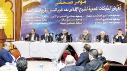 المستثمرون: «التعويم» يهددنا بـ«الإفلاس» و11 حزباً وحركة يدشنون «الشعبية ضد الغلاء»